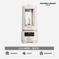 Hamilton Beach 汉美驰 柔音破壁机家用除菌烘干全自动非完全静音小型豆浆机料理机