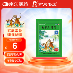 羚锐 关节止痛膏 10贴