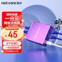磊科 netcore Z13G 一分三网线分线器 千兆交换机 3网口转接头HUB分流器