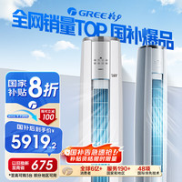 格力 GREE 3匹 云锦三代 升级冷酷外机 新一级能效WIFI立式客厅空调柜机 KFR-72LW/NhBa1BAt 3匹