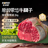 宝润德 南美原切牛腱子带芯牛腱牛肉生鲜炖卤酱牛肉食材2kg源头直发