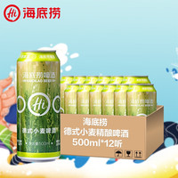 HI 海底捞 德式小麦啤酒 500ml*12听
