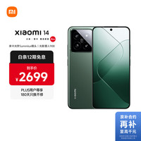 小米 Xiaomi 14 5G手机 12GB+256GB 岩石青 第三代骁龙8