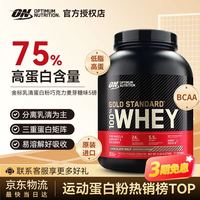 奥普帝蒙 OPTIMUM NUTRITION 美国原装进口金标乳清蛋白粉 巧克力味 5磅/桶