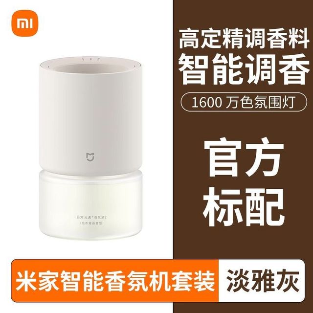 小米 Xiaomi 米家智能香氛机套装接入米家自动喷香室内卫生间居家日用香炉
