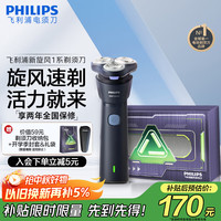 移动端、京东百亿补贴：飞利浦 电动剃须刀新一代旋风1系刮胡刀 风驰切剃3D浮动刀头  父亲节