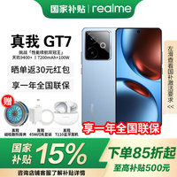realme GT7 5G手机 12GB+256GB 石墨烯·冰