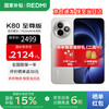 红米 K80 至尊版 手机 12GB+256GB 月岩白