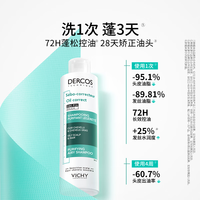 VICHY 薇姿 DERCOS去油瓶控油蓬松洗发水200ml