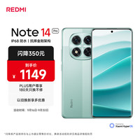 红米 Note 14 Pro 5G手机 8GB+128GB 幻影青