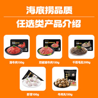 海底捞 毛肚200g/嫩牛肉150g 任选7件