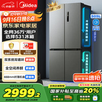 美的 MR-531WSPZE 风冷十字对开门冰箱 505L 苍穹灰