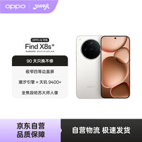 移动端、京东百亿补贴：OPPO Find X8s+ 5G手机 12GB+256GB 月光白