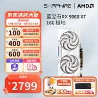 蓝宝石 AMD RX 7700XT/9060白金游戏台式机电竟电脑主机游戏设计Ai渲染直播独立白色光追显卡黑神话悟空 RX 9060 XT 16G极地