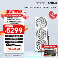蓝宝石 AMD RX9070XT/7700XT极地/白金12G/7650GRE独立游戏显卡台式显卡 蓝宝石RX 9070 XT 16G 极地