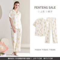 FENTENG 芬腾 女士睡衣 冰丝短袖开衫套装 FJ2590333