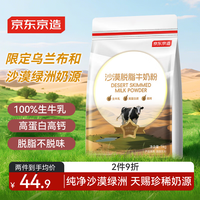 京东京造 沙漠脱脂牛奶粉1kg 成人奶粉减脂 脱脂牛奶粉1kg
