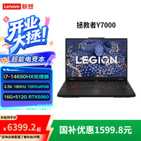 联想 Lenovo 拯救者Y7000 15.3英寸电竞游戏本笔记本电脑 i7-14650HX 16G 512G RTX5060 100%sRGB 碳晶黑