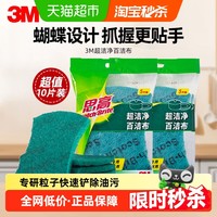 3M 思高百洁布10片超洁净内含金刚砂洗碗厨房清洁抹布去油污