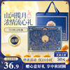 三只松鼠 流心月饼礼盒 540g 低糖升级款 5味12枚