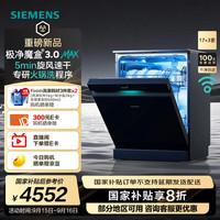 移动端、京东百亿补贴：西门子 SIEMENS 极净魔盒3.0洗碗机独嵌两用17+3套家用大容量