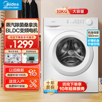 美的 [官方正品]美的(Midea)滚筒洗衣机MG100V11FPR