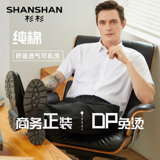 SHANSHAN杉杉短袖衬衫男DP免烫男士衬衣2025春季薄款商务白色衬衫