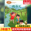 找春天 经绍珍著 二年级下册语文教材书课文作家作品系列 必小学生课外同步拓展推荐阅读书经典儿童文学正版书籍人民教育出版社