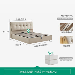 全友家居奶油风真皮软包高箱繁星储物床1.8米主卧室双人大床 【储物 | 米色 | 牛皮】床+双抽床头柜*2 1.8x2米