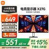 小米 Xiaomi 显示器Redmi 电竞显示器X27G 27英寸红米电脑显示屏1080P高清165Hz高刷新率家用游戏