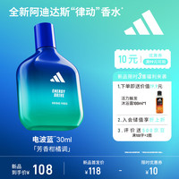 adidas 阿迪达斯 男士女士中性香水 电量拽入30ml 芳香柑橘调 生日礼物送女友男友