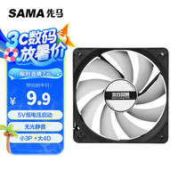 先马 游戏风暴 台式机箱风扇 黑框白叶