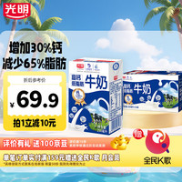 光明 高钙低脂肪纯牛奶250ml*24盒 增加30%钙 减少65%脂肪早餐奶6月产 礼盒装