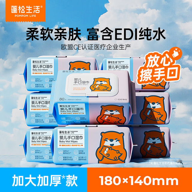 蓬松生活 手口湿巾80抽*8包