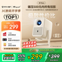瑞格尔 B1Neo 投影仪家用超清智能投影机便携卧室手机投影电视(电动对焦 家庭影院 )