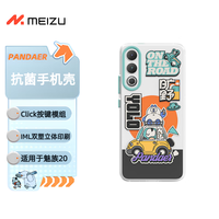 魅族 MEIZU PANDAER 旷野 抗菌手机壳 旷野绿洲 适用魅族 20 IML印刷 Click按键模组 抗菌工艺 全包结构