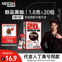 雀巢 醇品 速溶黑咖啡粉 36g