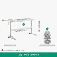 全友家居现代简约书桌儿童学习桌椅升降桌3-18岁书桌椅子套装组合 白色|1.2m学习桌+乐学椅 可升降+加厚桌板+60cm进深桌面