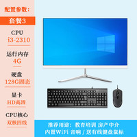 酷睿 Cold Spring）19寸酷睿一体机电脑家用办公游戏台式CPU商务电脑全套 套餐3_i3-2310_4G+128G 19英寸