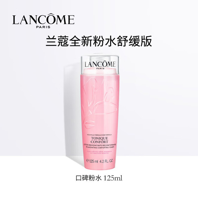 今日必买：LANCOME 兰蔻 清滢柔肤水 125ml 兰蔻粉水 效期202710