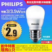 飞利浦 led灯泡螺口3W（签到红包可用）