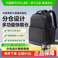 米家 MIJIA 青年背包 米家商务双肩包 26L