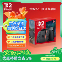 任天堂 Nintendo Switch 2 港版 游戏主机 尝鲜版 灰色