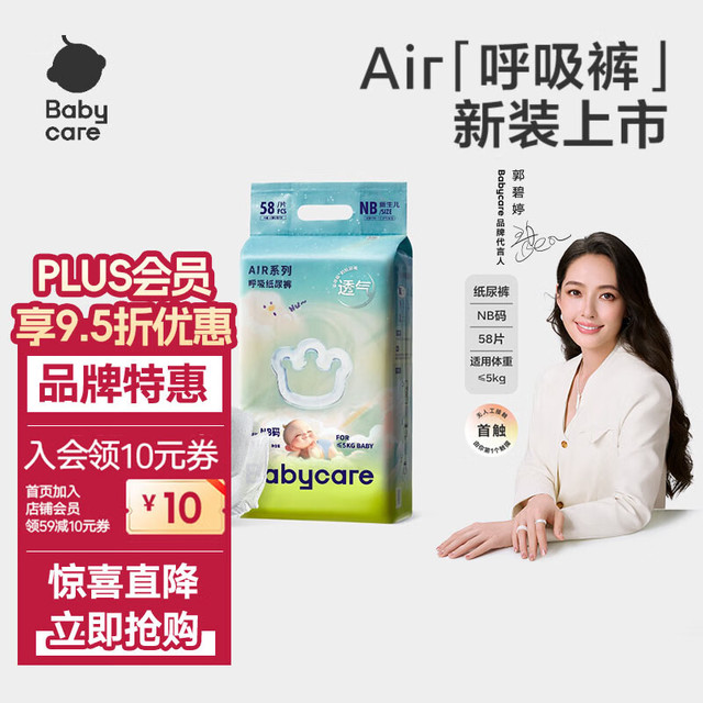 有券的上：babycare Air呼吸系列 纸尿裤 NB58片