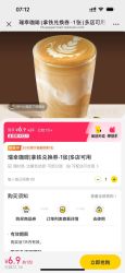 拿铁兑换券·1张
