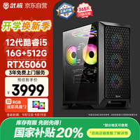 VTG 武极魔界 家用办公台式电脑游戏台式机电脑主机全套（12代酷睿i5-12400F 16G 512G RTX5060）