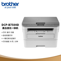 brother DCP-B7500D 黑白激光多功能一体机 灰色