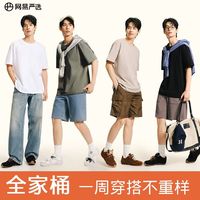 5件装网易严选新疆棉纯色T恤夏季舒适透气男女同款多色短袖