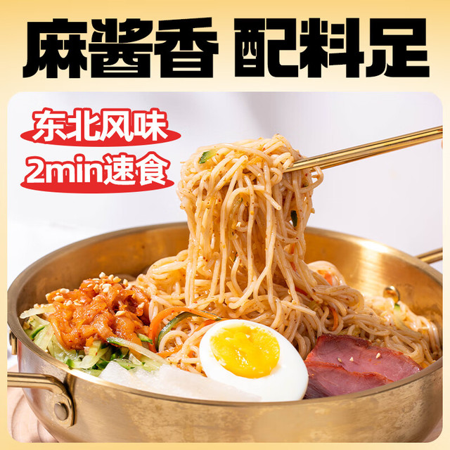云山半 麻酱拌冷面 305g