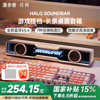 漫步者 花再Halo SoundBar台式电脑游戏音响音箱隐藏麦蓝牙5.4播放器MAX